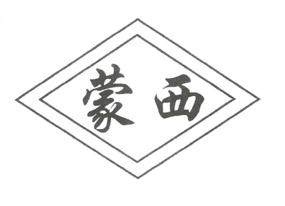 蒙西