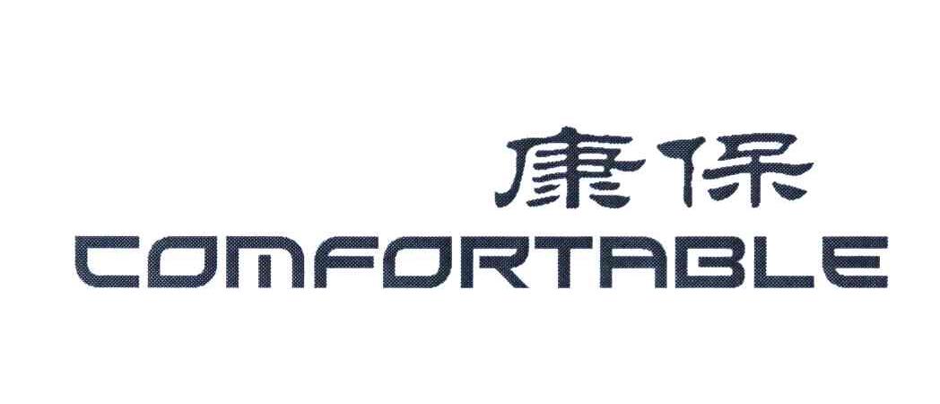 康保 COMFORTABLE