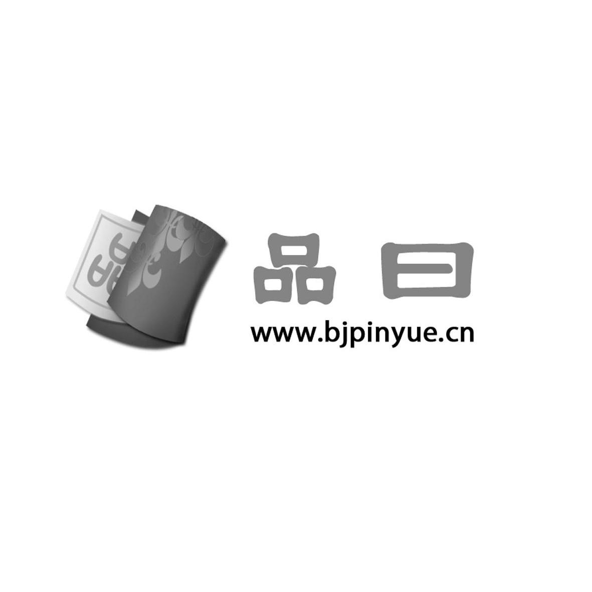 品日 WWW.BJPINYUE.CN