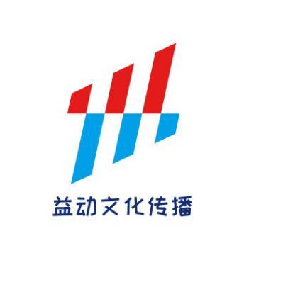 益动文化传播