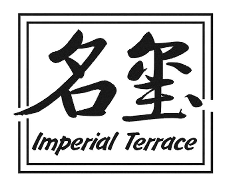 名玺 IMPERIAL TERRACE
