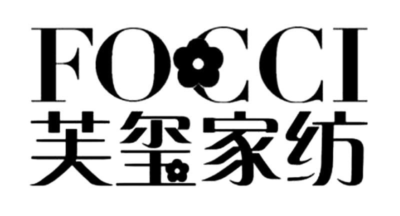 芙玺家纺 FOCCI