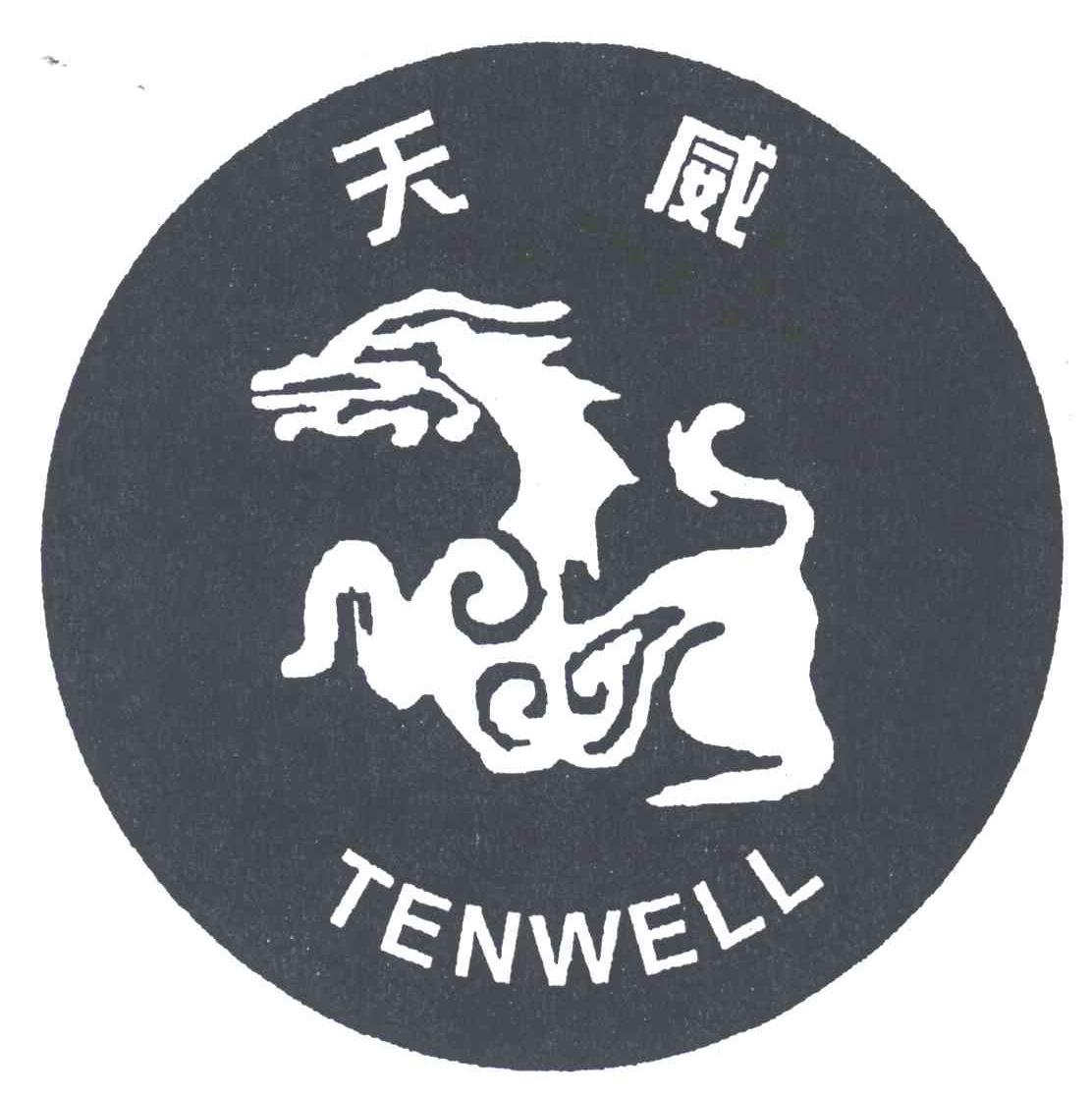 天威;TENWELL