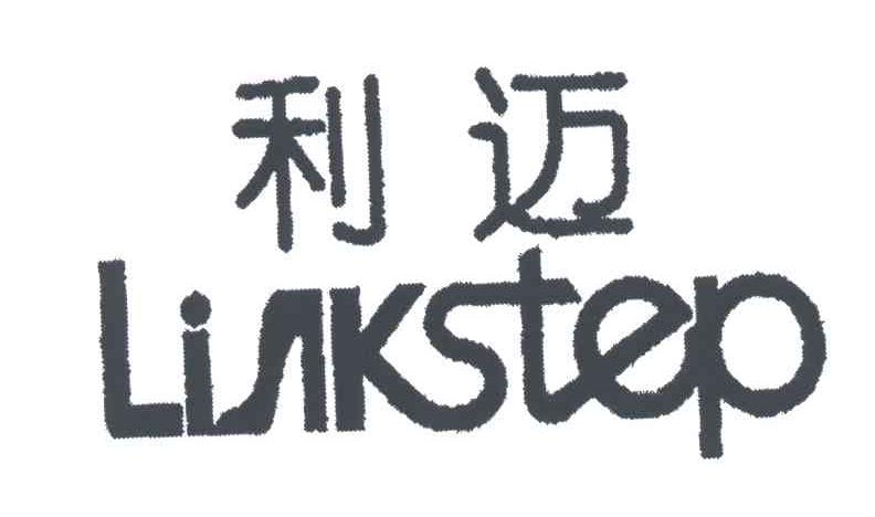 利迈;LIAKSTEP