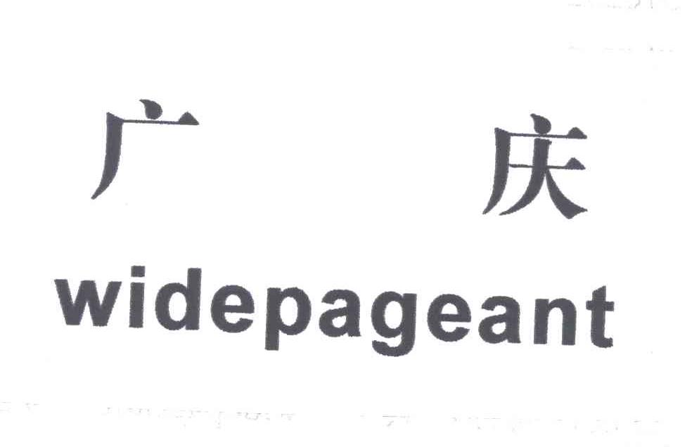 WIDEPAGEANT;广庆