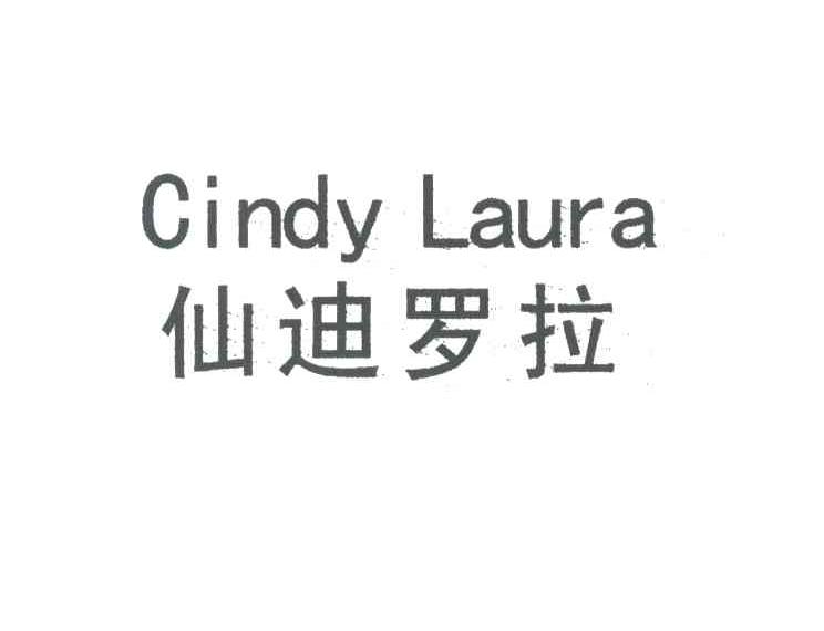仙迪罗拉CINDY LAURA