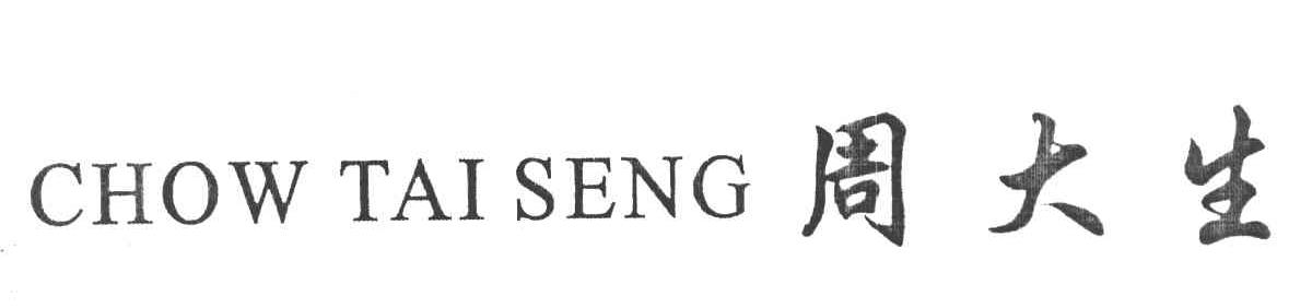 周大生 CHOW TAI SENG