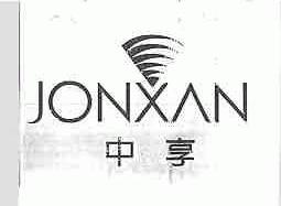 中享;JONXAN