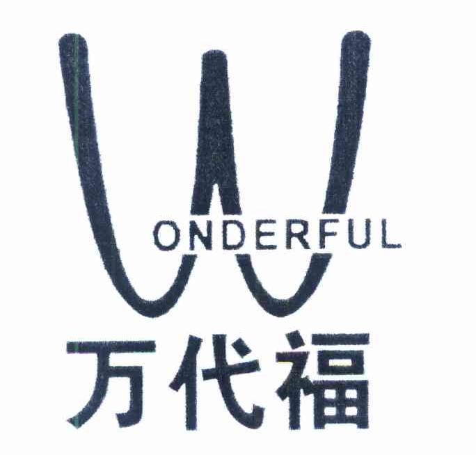 万代福 ONDERFUL W