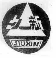 久新