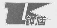 钟馗