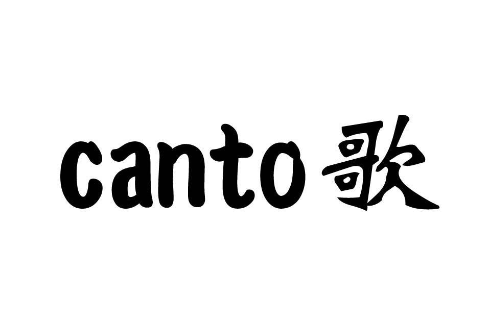CANTO 歌
