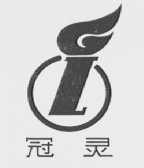 冠灵