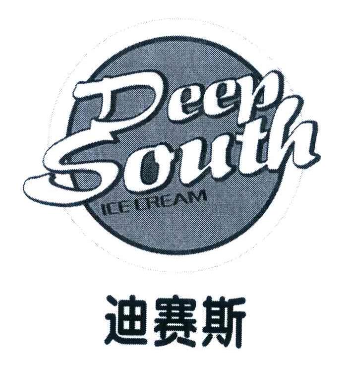 迪赛斯 DEEP SOUTH ICECREAM