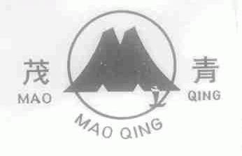 茂青