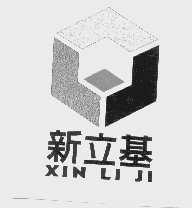 新立基