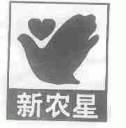 新农星