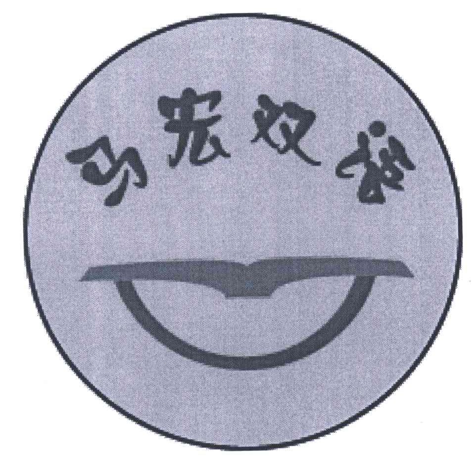 马宏双语