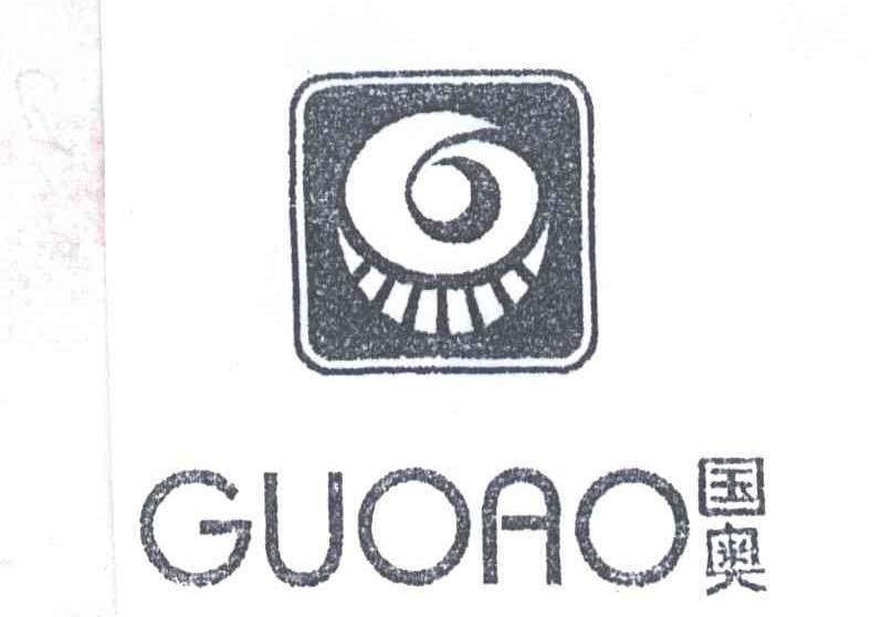 国奥