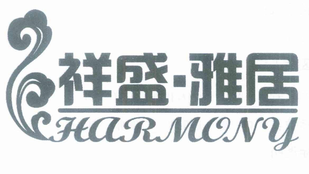 祥盛&middot;雅居 HARMONY
