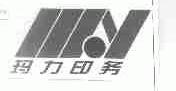 玛力