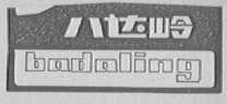 八达岭