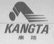 康踏