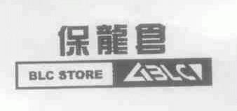 保龙仓;BLC