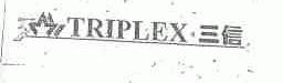 三信;TRIPLEX