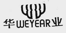 华业   WEYEAR
