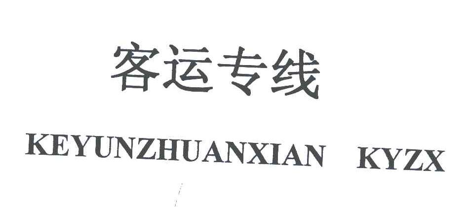 客运专线
