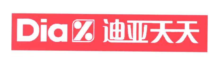 迪亚天天;DIA