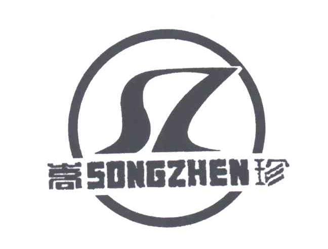 嵩珍