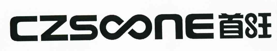首旺 CZSOONE