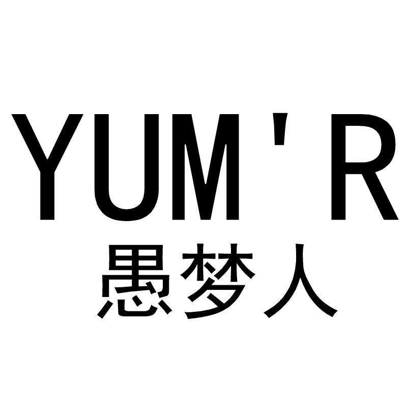 愚梦人 YUM'R