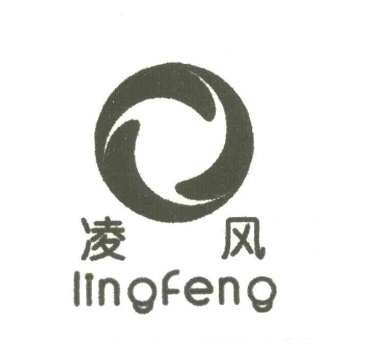 凌风