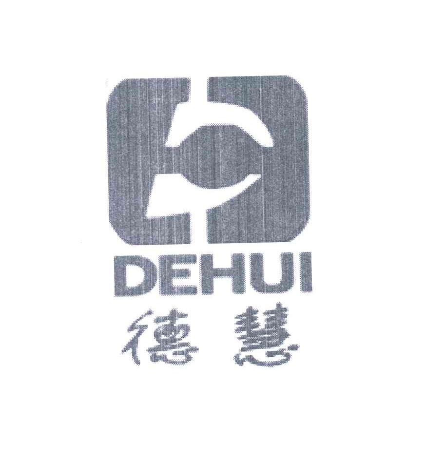 德慧
