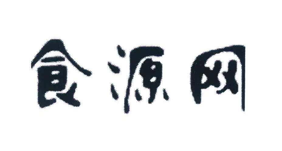 食源网