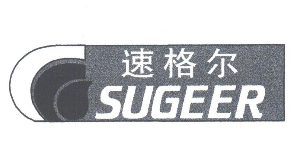 速格尔