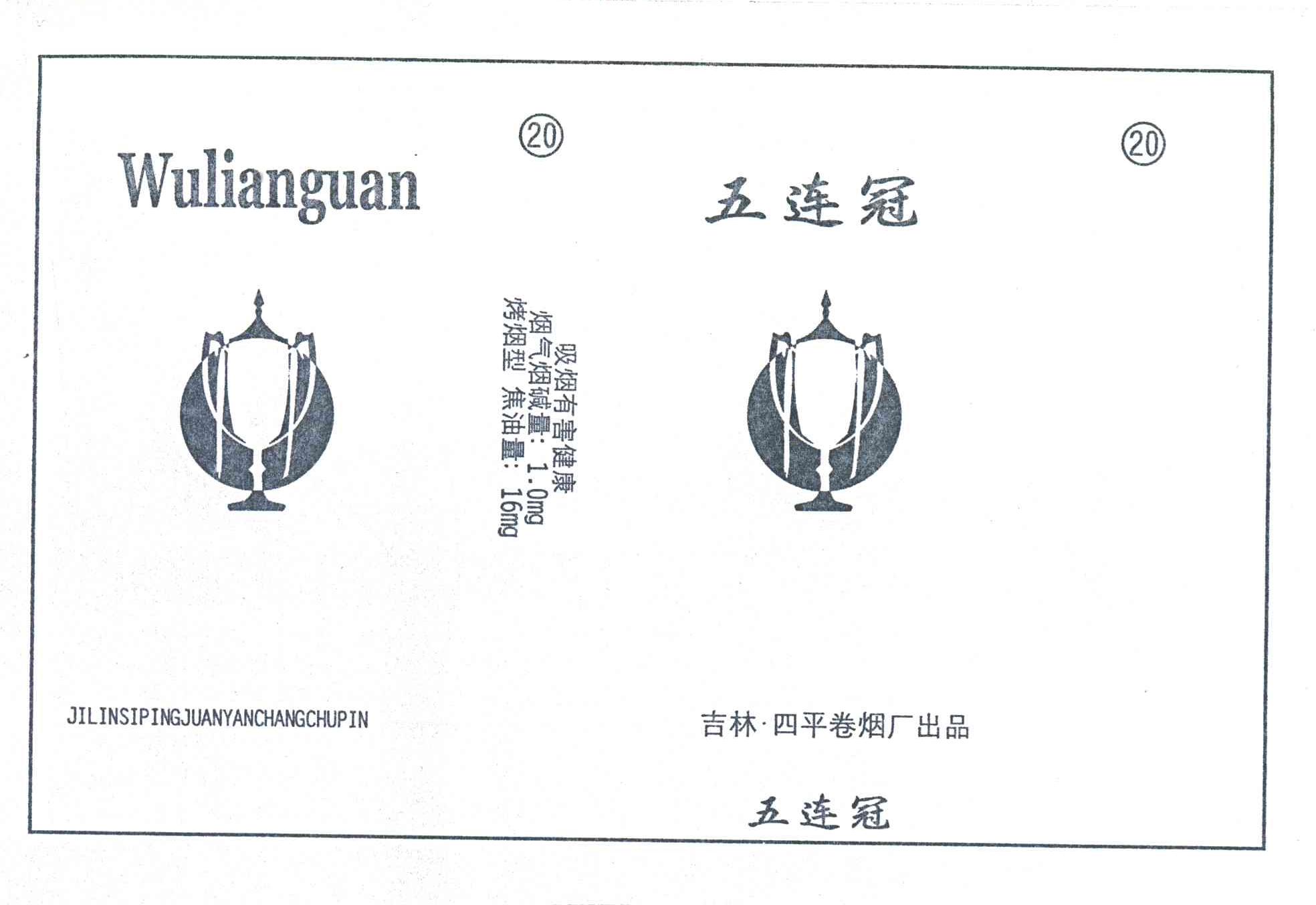 五连冠