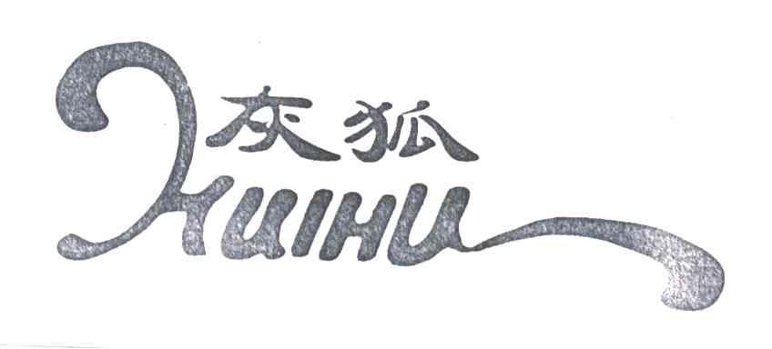 灰狐