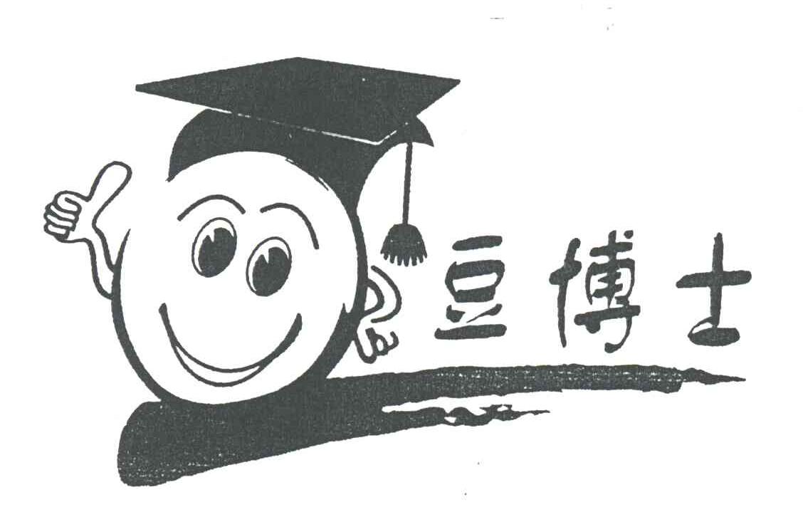 豆博士