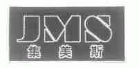 集美斯;JMS