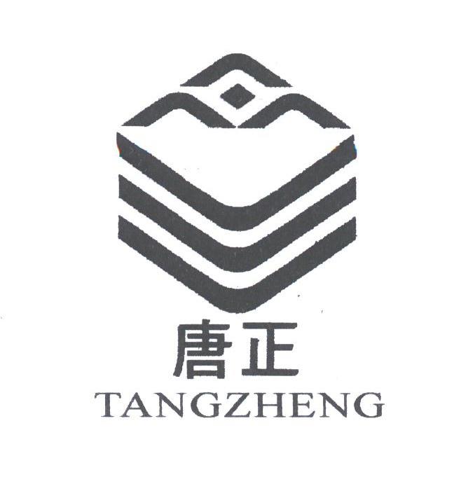 唐正