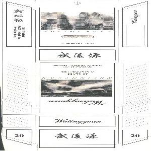 武陵源