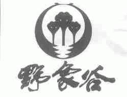 野象谷