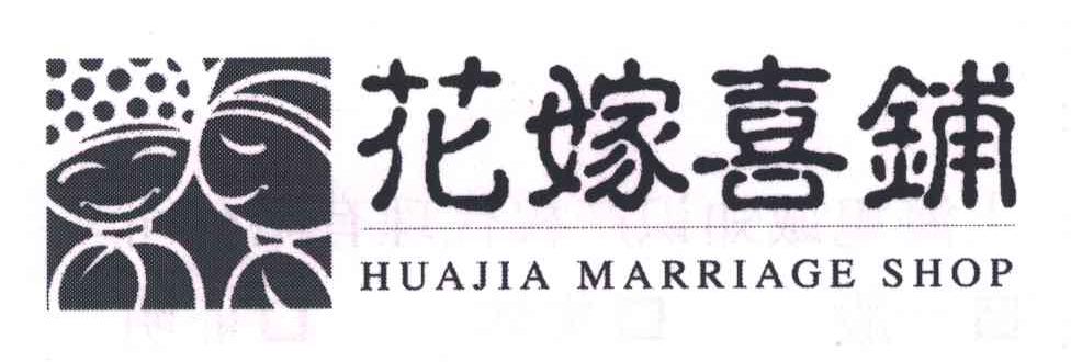 花嫁喜铺;HUA JIA MARRIAGE SHOP