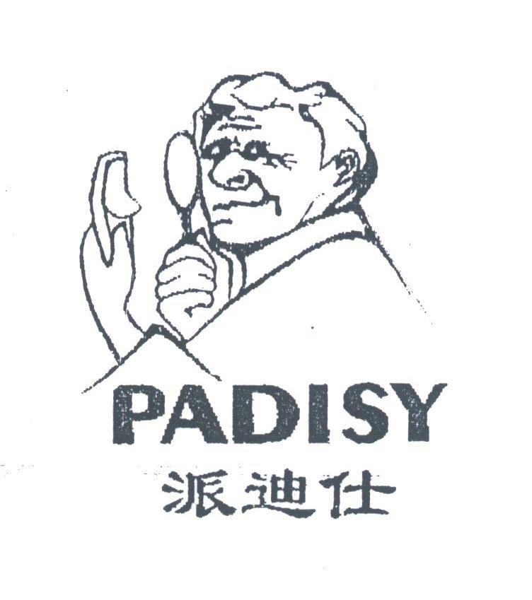 派迪仕;PADISY