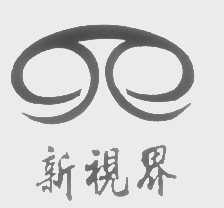 新视界