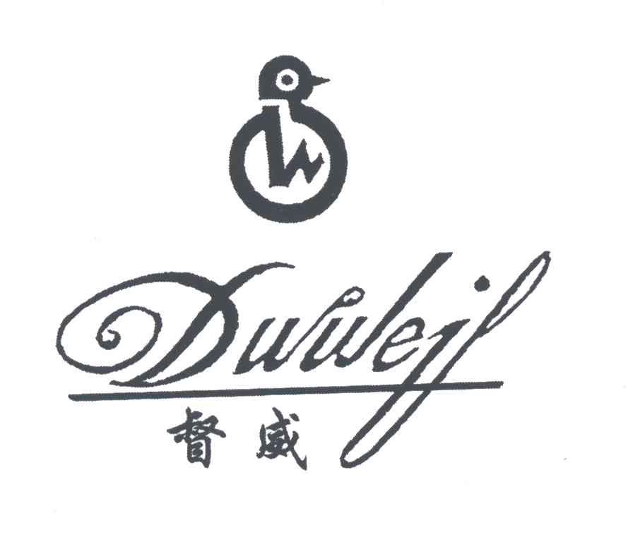 督威